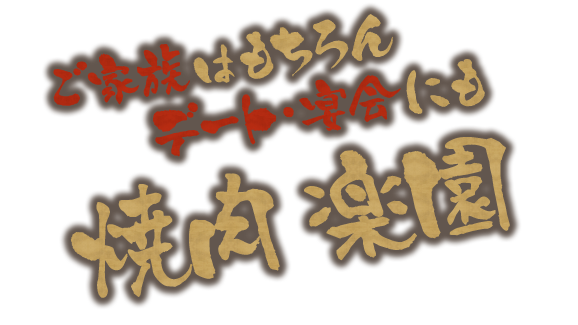 ご家族はもちろん