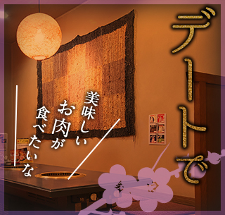 デートで