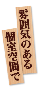 雰囲気のある