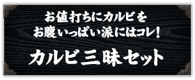 Aセット