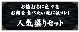 Bセット
